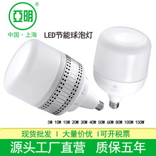 亚明led球泡e27螺口电灯5W30w50W100W车间仓库球泡灯工业适用