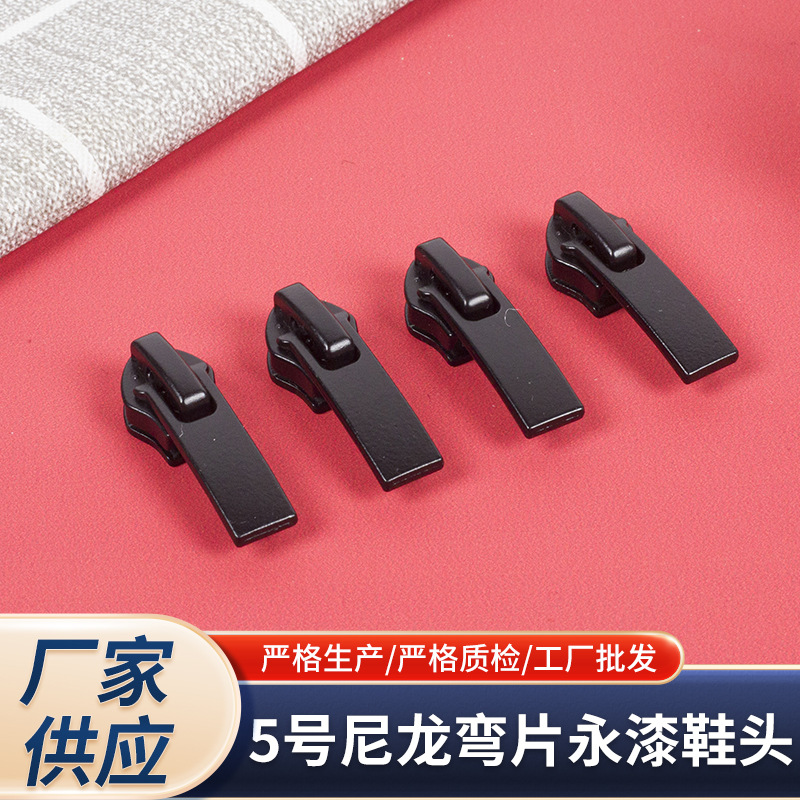 厂家批发5号尼龙永漆拉锁头服饰鞋子拉锁配件高品质拉锁头简约款