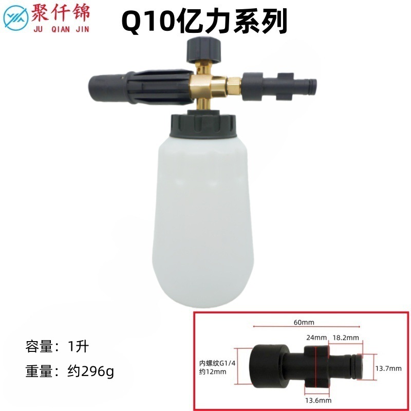High pressure car wash water gun – Kaichi Foam Cannon - q10-yili-large-interface-y-style-type-b-foam-cannon
