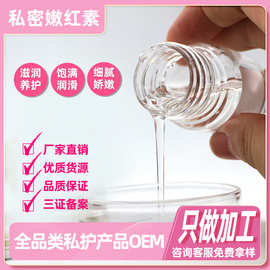 私密嫩红素厂家女性私处护理外阴粉嫩乳晕去黑色素私密嫩红素贴牌