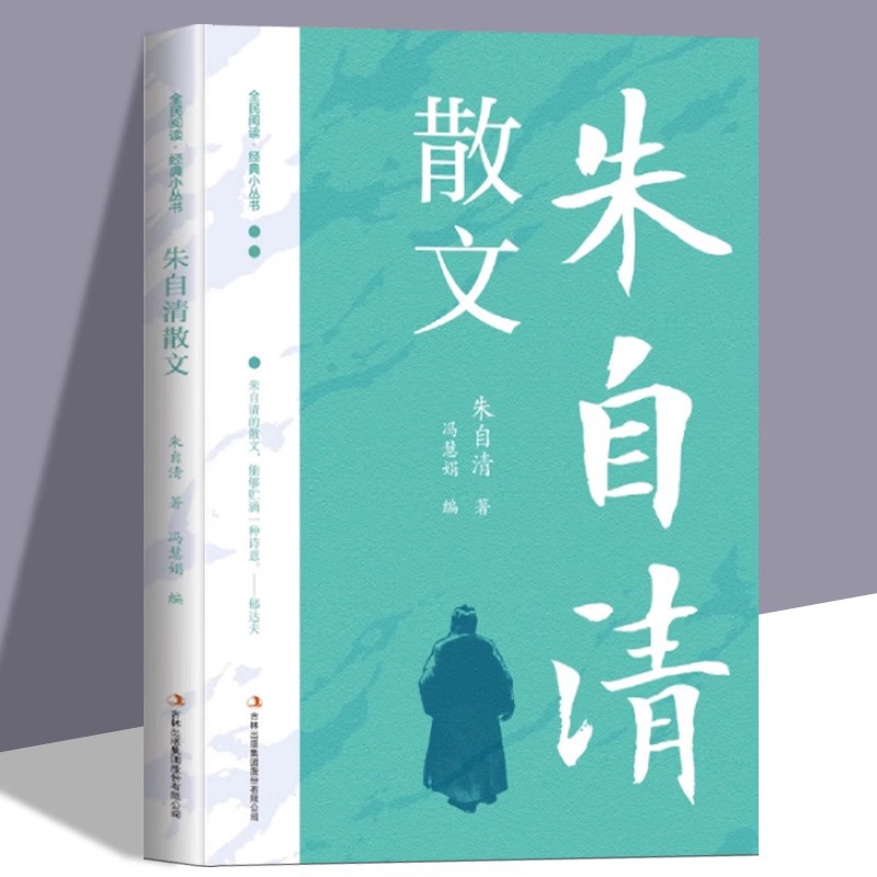 Zhu Ziqing의 중국 현대 문학과 산문 Zhu Ziqing의 산문 컬렉션 선정 된 청소년 과외 독서