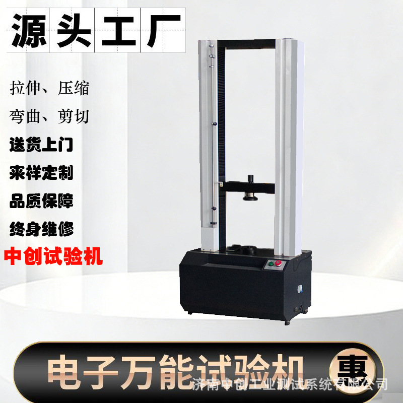 低碳钢拉力试验机  100kN电子万能材料测试机 金属拉伸测试仪