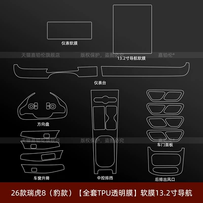 Car interior film, Suitable for 26 Models of - 26-models-of-tiggo-8-leopard-model-full-set-of-tpu-transparent-film-soft-film-132inch-navigation