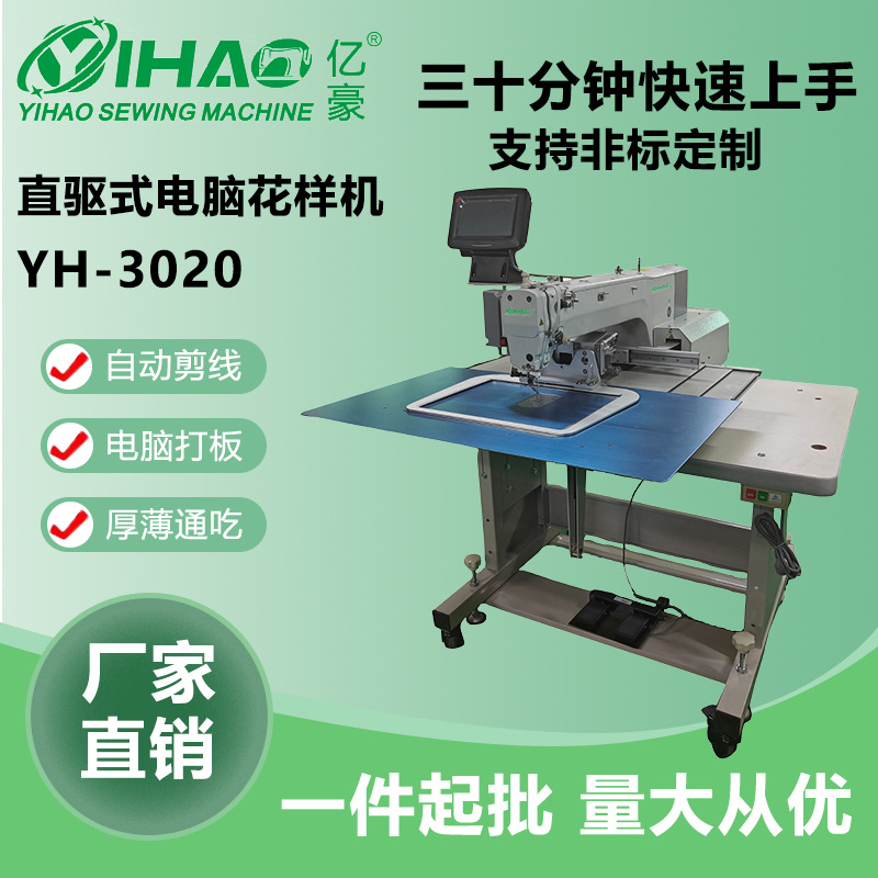亿豪牌电脑花样机单针大豪系统3020手袋鞋垫自动缝纫机全自动高速