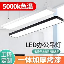 led长条灯色温5000k照明灯led自然光办公室吊灯教室商场健身房