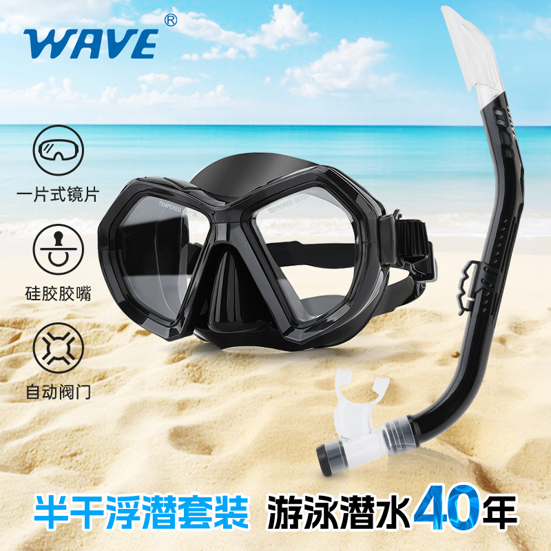 Wave Professional High-Definition Large-Frame Two-Piece Diving Mask Anti-Choking Diving Respirator Snorkeling Snorkeling Mask
