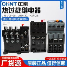 正泰热过载继电器JRS1-09~25 JR36-20  NXR-25热保护器