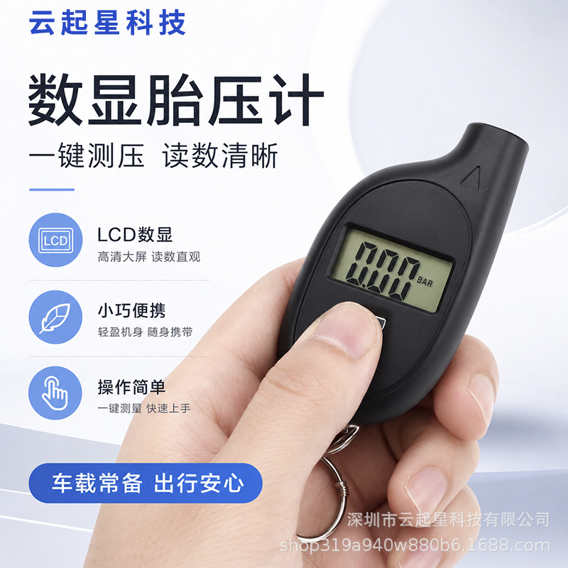 胎压计迷你钥匙扣数显胎压监测器源头工厂汽车轮胎气压表现货批发