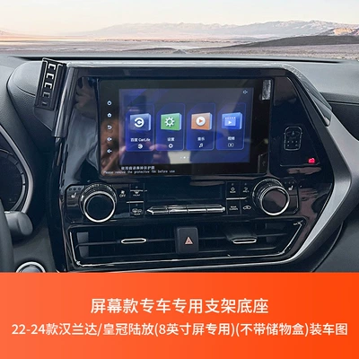 Car phone holder meirui special car screen - 2022-highlander-crown-lu-fang-low-configuration8-inch