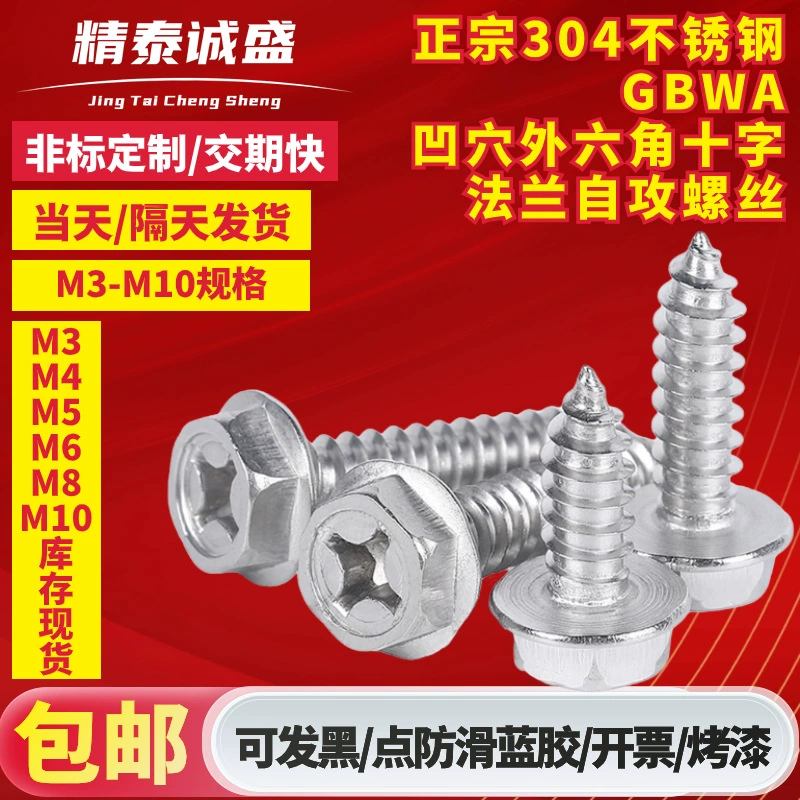 Нержавеющая сталь 304 M3-M8 внешний шестигранник с вогнутым фланцем саморез вогнутый мозг внешний шестигранный крест со средним саморезом