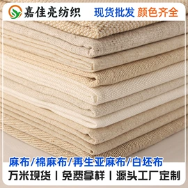 帆布;其他麻类面料;棉坯布
