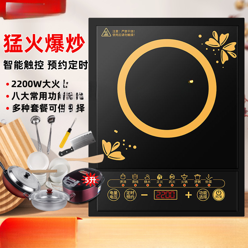 Hemisphere Induction Cooker Household Intelligent Multi-Functional Waterproof Power-Saving High-Power 2200W Cooking Hot Pot All-In-One Set