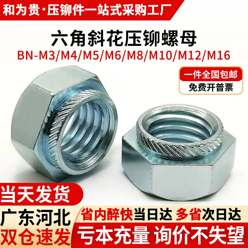 碳钢镀锌六角斜花压铆螺母滚花压板螺帽 BN-M3M4M5M6M8M10M12M16