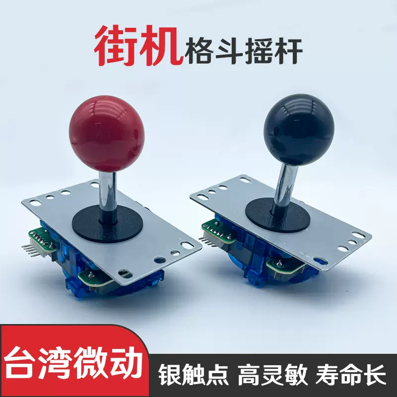跨境街机格斗摇杆拳皇 USB电脑摇杆PC/PS3游戏手柄摇杆游戏机配件