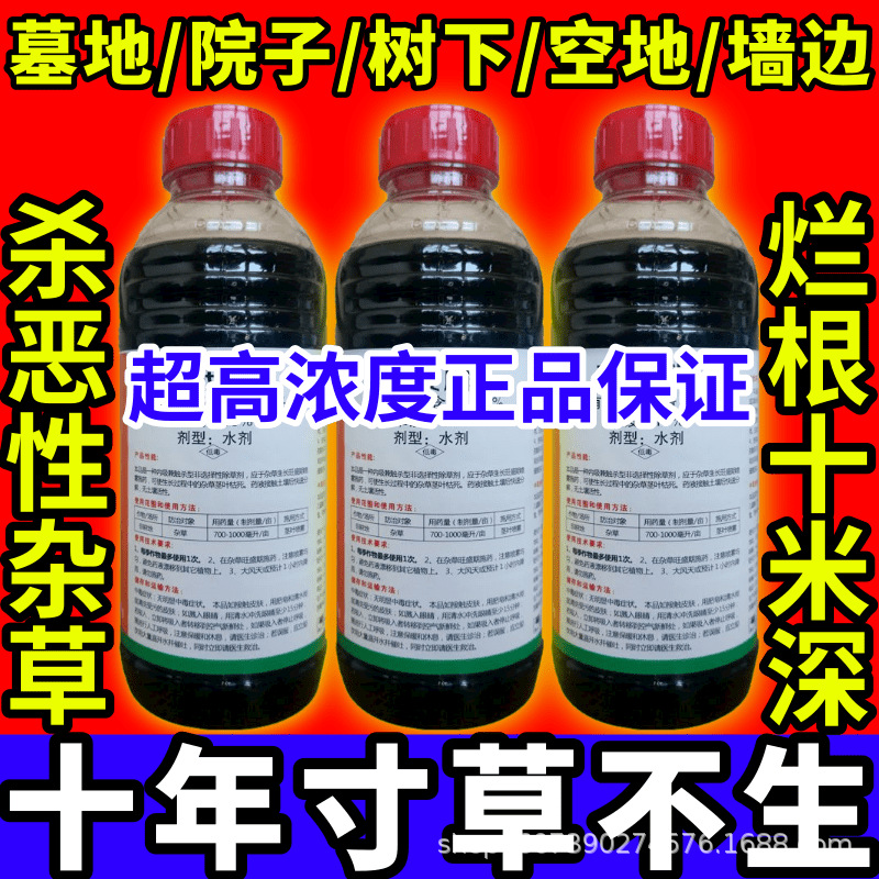 墓地/院子/树下/空地/墙边根杂草一扫光草铵膦草甘膦敌草快农药大