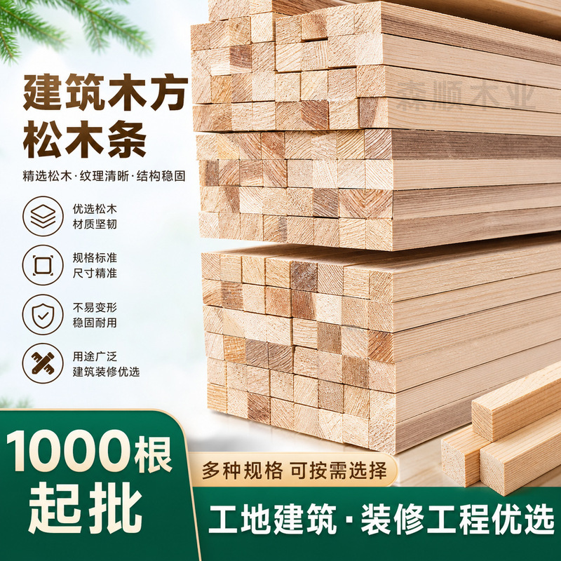 Building Lumber, Wooden Strips, Pine Strips, Wooden Boards, Small Wooden Strips, Long Strips, Pallet Boards, Wooden Beams, Solid Wood Pallet Material Building Lumber, Wooden Strips, Pine Strips, Wooden Boards, Small Wooden Strips, Long Strips, Pallet Boards, Wooden Beams, Solid Wood Pallet Material