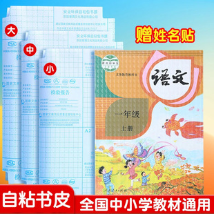加厚磨砂透明自粘书皮小学生包书皮中小课本初高中语文环保包书膜-阿里巴巴