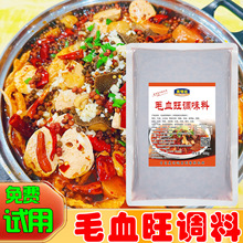 四川菜毛血旺调料底料酱料商用家用开店火锅底料水煮鱼水煮肉