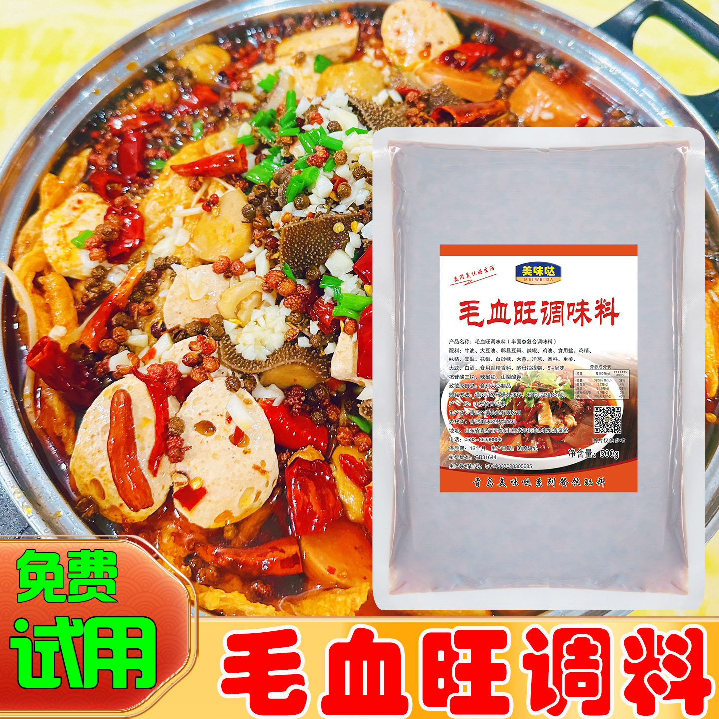 四川菜毛血旺调料底料酱料商用家用开店火锅底料水煮鱼水煮肉