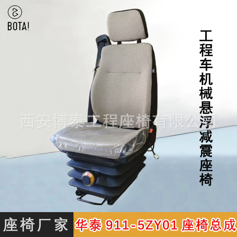 Asiento de suspensión mecánica Huatai911 - 5R asiento de ingeniería de automóviles asiento ajustable del conductor