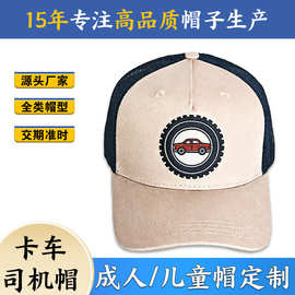 美式复古小汽车刺绣网帽拼色透气卡车司机帽户外运动鸭舌帽可定制