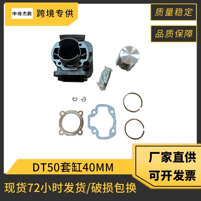 Cross-border motorcycle engine cylinder suitable for YAMAHA DT50 cylinder set 40mm piston cylinder kit
