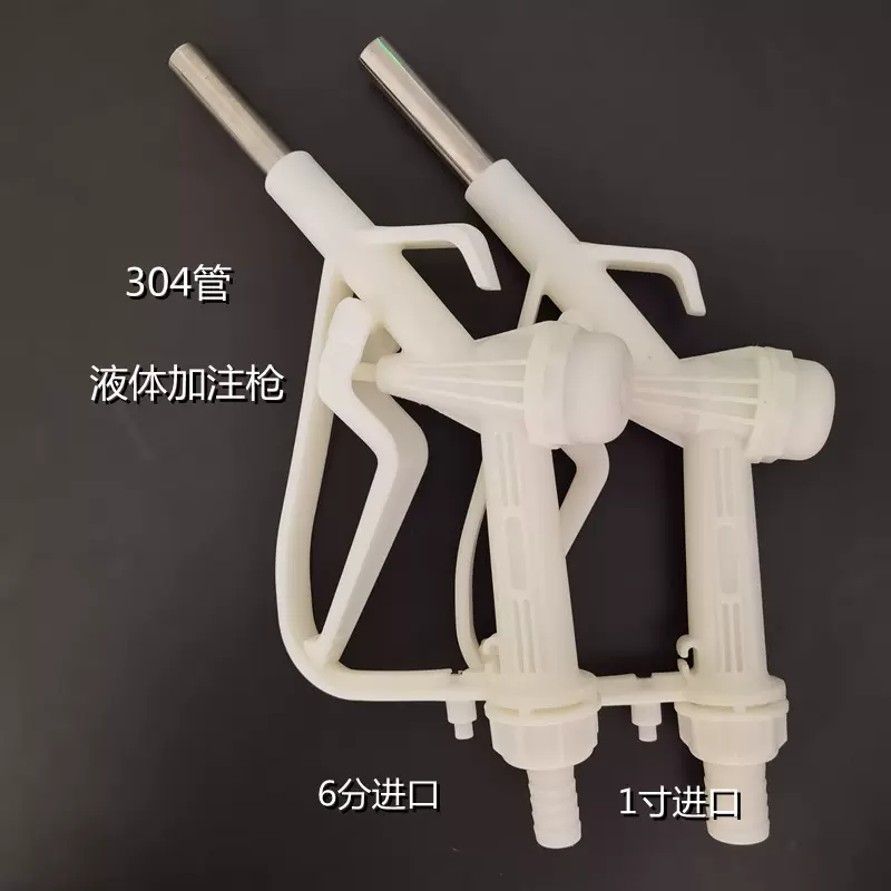 厂家直销手动不锈钢尿素加注枪甲醇化学枪6分1寸进口一件代发汽油
