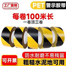 黑黄警示胶带pvc地板胶带贴车地贴地膜车间划线黄黑条纹胶带100米