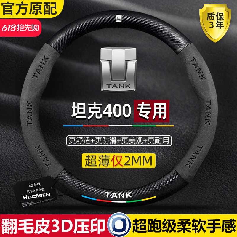 Tank 400 Steering Wheel Cover 23-24 Hi4T Genuine Leather Suede Carbon Fiber All-Season Universal Ultra-Thin Handlebar Cover