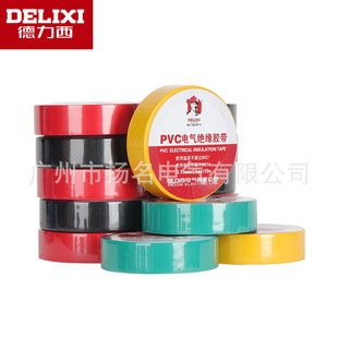 Delixi household PVC insulation electrical tape Red Yellow Blue Green Black Five colors 10/20cm high temperature flame retardant large tape