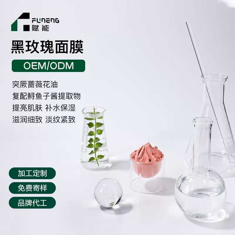 OEM代加工玫瑰涂抹面膜补水保湿睡眠面膜提亮涂抹面膜贴牌定制ODM