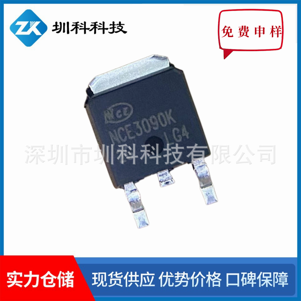 NCE3090K  30V/90A  TO-252封装 MOS管N管  原装新洁能  现货供应