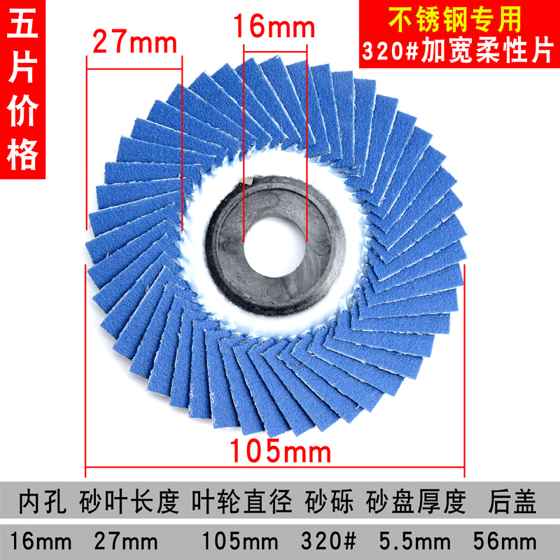 Hoja de pulido de persianas tipo 100 molino de ángulo hojas de pulido de persianas papel de lija de acero inoxidable lija de mano