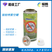 一站式带阀门喷头杀虫水铁罐驱蚊剂马口铁罐喷雾灭蚊剂气雾罐子