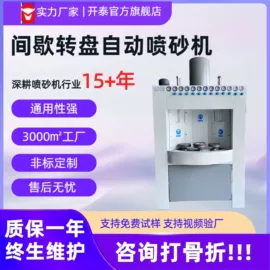 喷砂设备;人造磨料;涂装配件