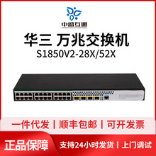 S1850V2-28X/52X �A�� H3C 24��/48��ȫǧ��늿� �f�����н��Q�C