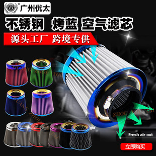 Automobile modified air filter mushroom head large flow intake mushroom head air filter secondary air intake filter Universal