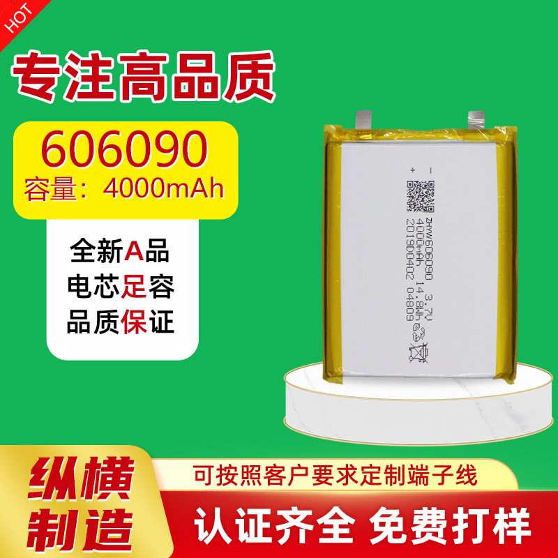 606090聚合物电芯3.7V锂电池4000mAh充电宝移动电源锂电芯批发