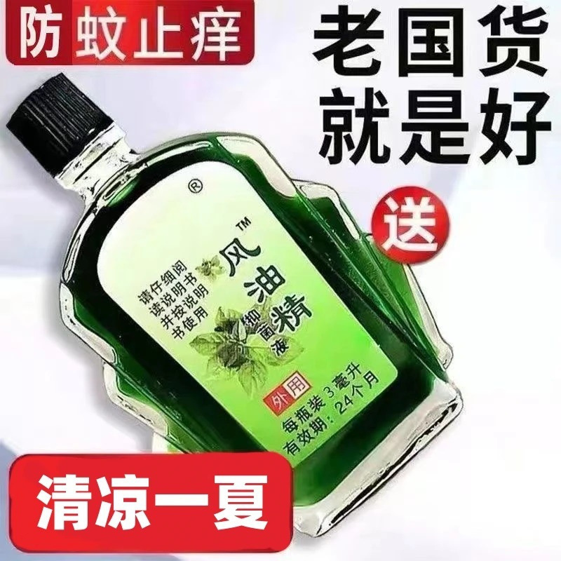 Authentic Zhengfeng Oil Essence Large Bottle for Summer: Mosquito Repellent and Anti-Itch Balm, Refreshing and Authentic Laozi Nasal Inhalation Balm