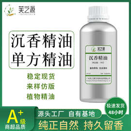 沉香精油 超临界萃取厂家批发 木香单方香薰身体面部按摩植物精油