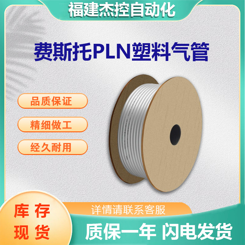 FESTO塑料气管 PLN-6X1-BL 费斯托气动气管PLN系列气管库存可咨询