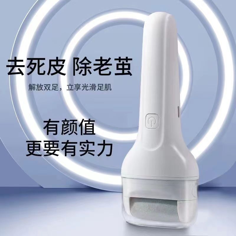 新款磨脚器修脚器电动磨脚神器大功率磨脚器去死皮充电式