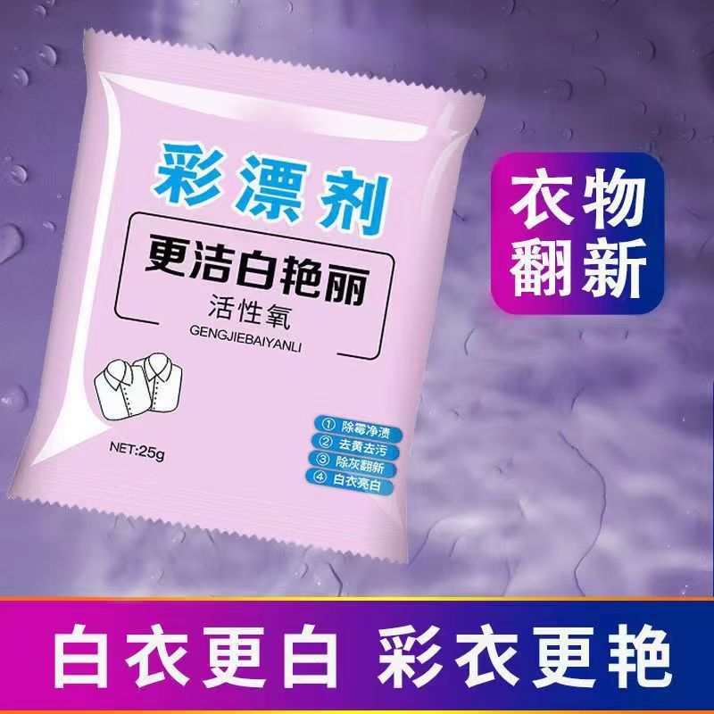 婴幼儿彩漂粉洗衣专用去污渍强力洗衣服泡泡粉白衣去黄增白彩漂粉