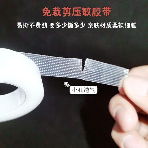 Haishi Hainuo medical PE pressure-sensitive tape non-woven paper free-cut tape hospital same tape