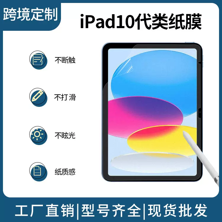 适用2024款苹果iPadPro11寸类纸膜Apple Air13寸书写绘画保护贴膜