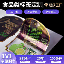 食品标签贴pvc不干胶印刷厂家 商标瓶贴广告水果异形食物贴纸定制