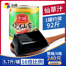 宇峰仙草汁2.85kg罐装仙草冻 龟苓膏 烧仙草汁粉珍珠奶茶原料包邮