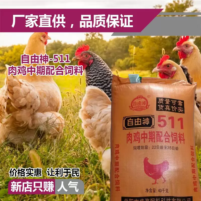 肉鸡全价配合颗粒饲料长肉快厂家批发80斤（量大运费便宜）