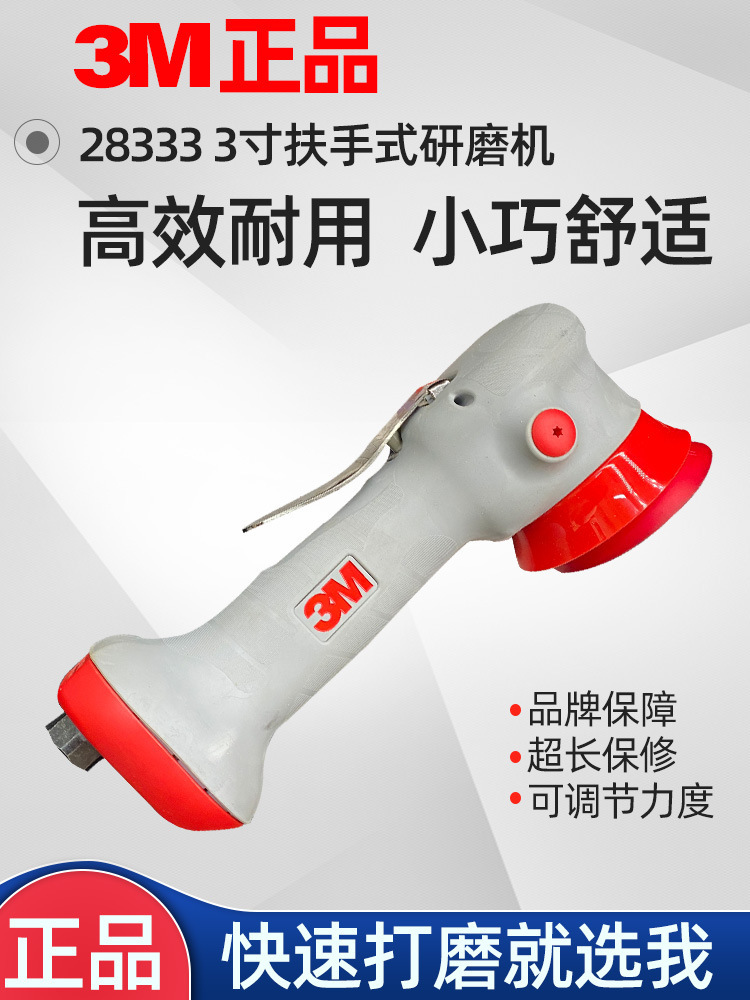 原装正品3m28333打磨机 3寸扶手式研磨机抛光机20350背绒3寸 托盘