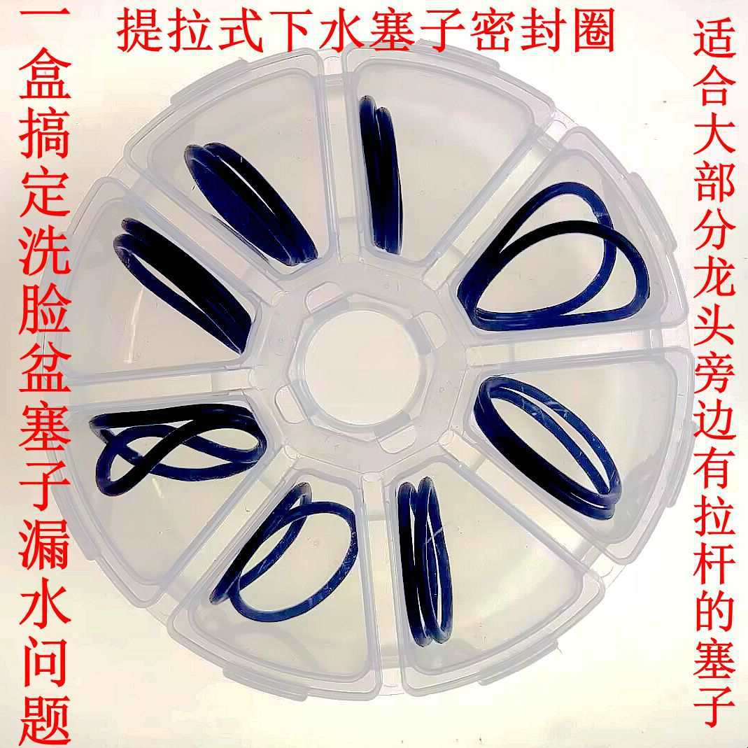 O圈洗脸盆提拉下水器密封圈防水橡胶圈封水圈O型圈浴缸塞子橡皮圈